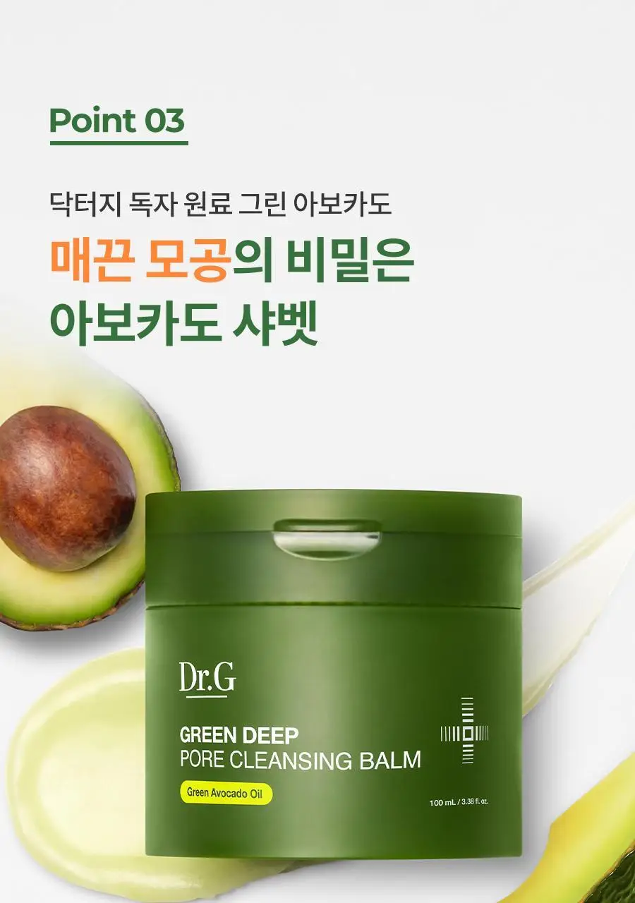 [블랙헤드/모공세정] 닥터지 그린딥 포어 클렌징밤 100ml 더블/단품 상세페이지 25